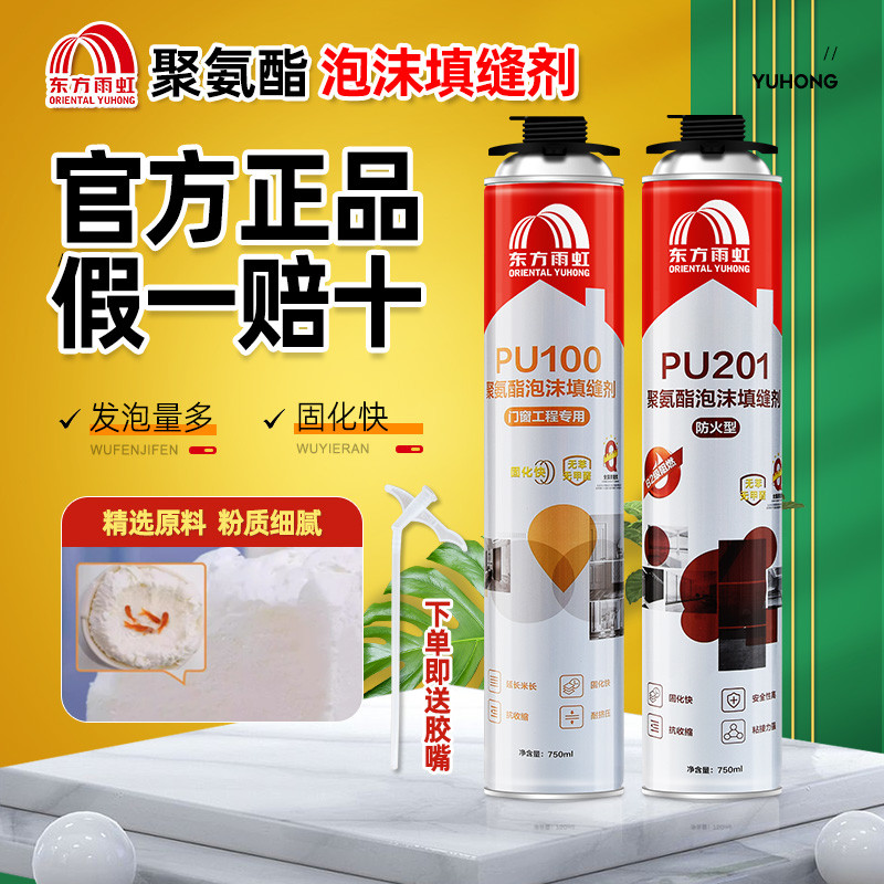 雨虹聚氨酯发泡剂泡沫填缝剂门窗密封防水填充膨胀补漏发泡胶