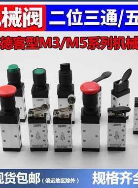 气动机械阀手动开关M3/M5HS210-08二位三通/五通气缸换向控制