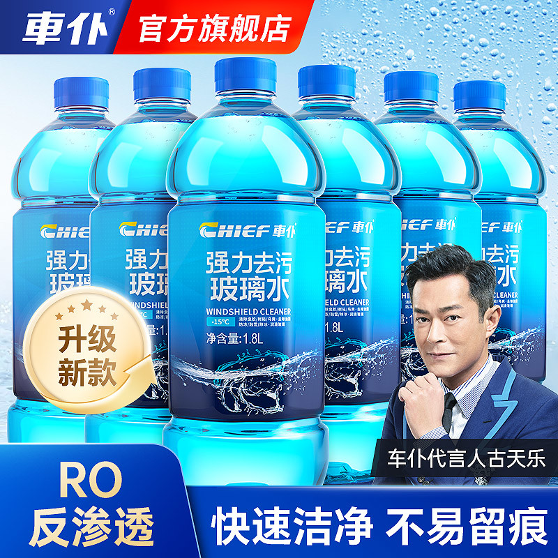 车仆6瓶装汽车玻璃水去油膜雨刮水强力去污车用