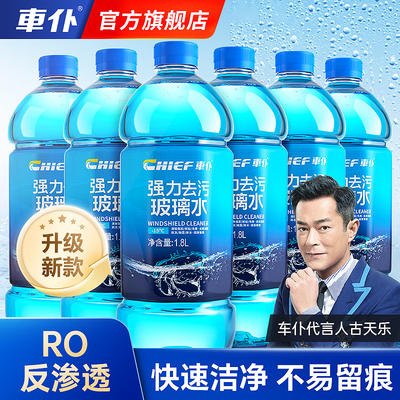 车仆6瓶装汽车玻璃水去油膜雨刮水强力去污车用