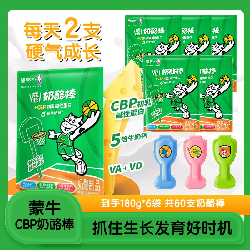 到手60支蒙牛CBP成长奶酪棒5倍牛奶钙VAVD宝宝零食营养健康dsp