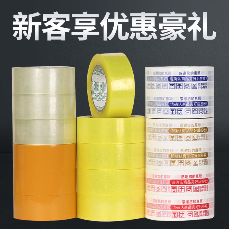 透明大卷胶带快递打包胶带 胶带定制logo印字 警示语封箱胶带