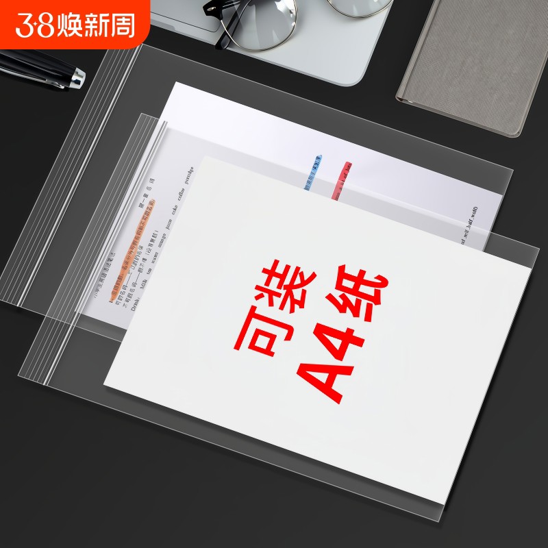 a4透明文件袋自封袋塑料资料袋学生用密封袋加厚大容量保护膜袋子
