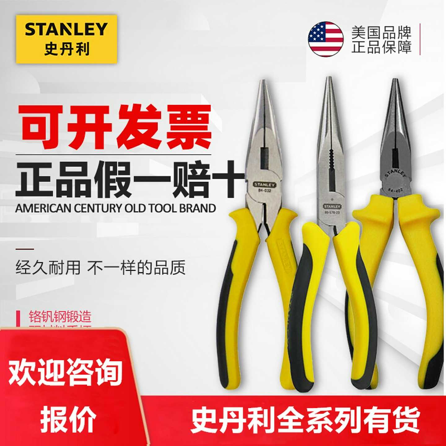史丹利尖嘴钳6寸8寸89-576 578 84-484 402-23 STHT84031 84032