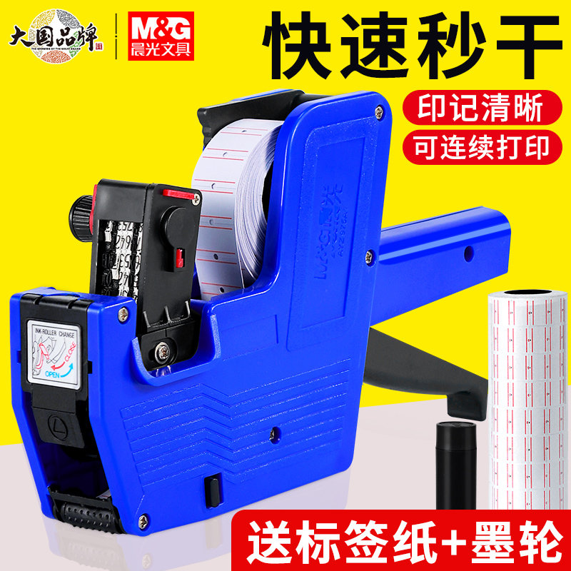 晨光打价格签机价机手动打价机打码机单双排打价器超市