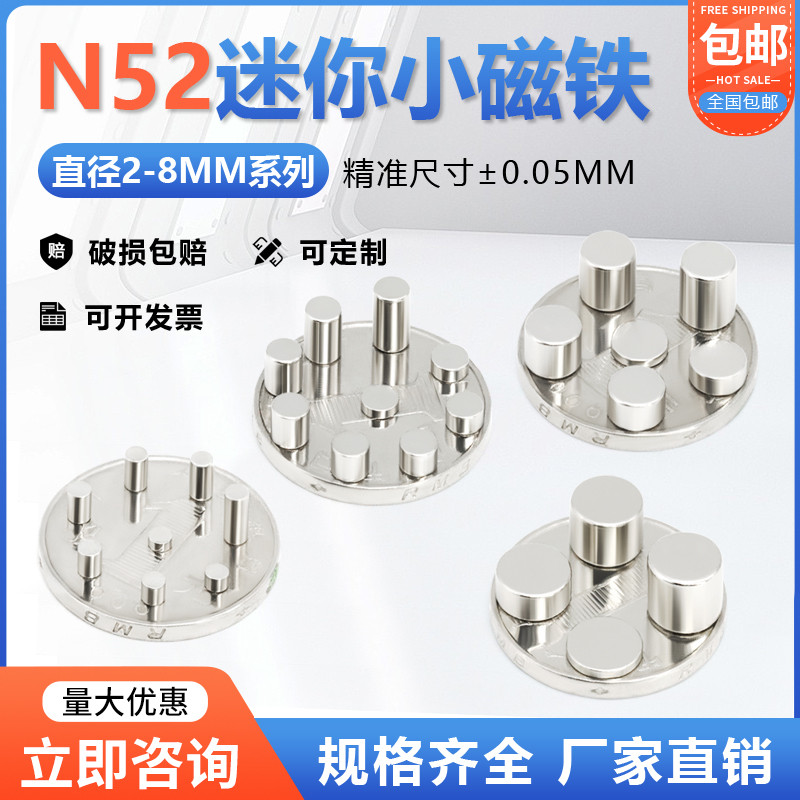 N52强磁小圆形2-8mm迷你强力吸铁石高性能钕铁硼小磁铁超强吸磁钢