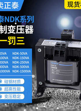 控制变压器NDK-50VA 100VA150VA200VA300VA500VA700VA 1000VA
