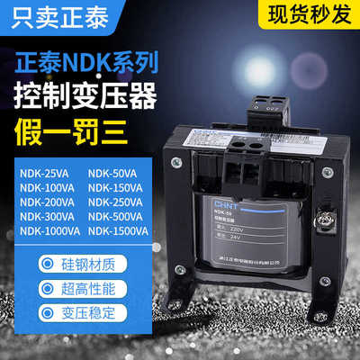 控制变压器NDK-50VA 100VA150VA200VA300VA500VA700VA 1000VA