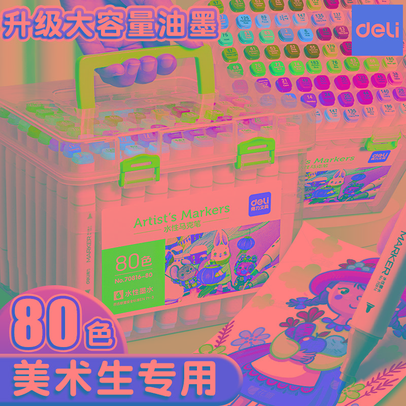 【可水洗马克笔】得力48色马克笔速干双头美术小学生专用易水洗儿