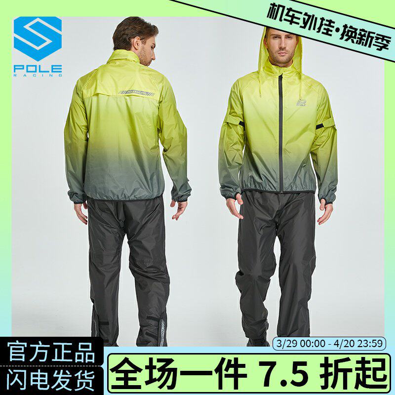 POLE摩托车骑行雨衣雨裤套装轻薄分体式男女机车防雨防水服AR8