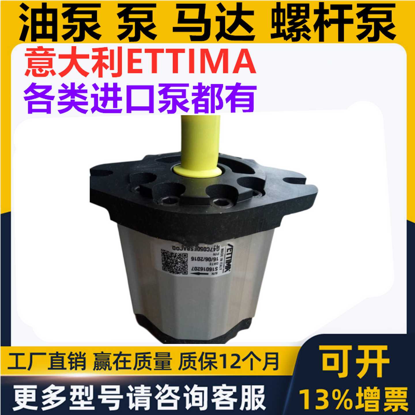 ETTIMA螺杆泵G47V046FSBT130DSFV G47C050FSBAC0D G47V036FSBT1