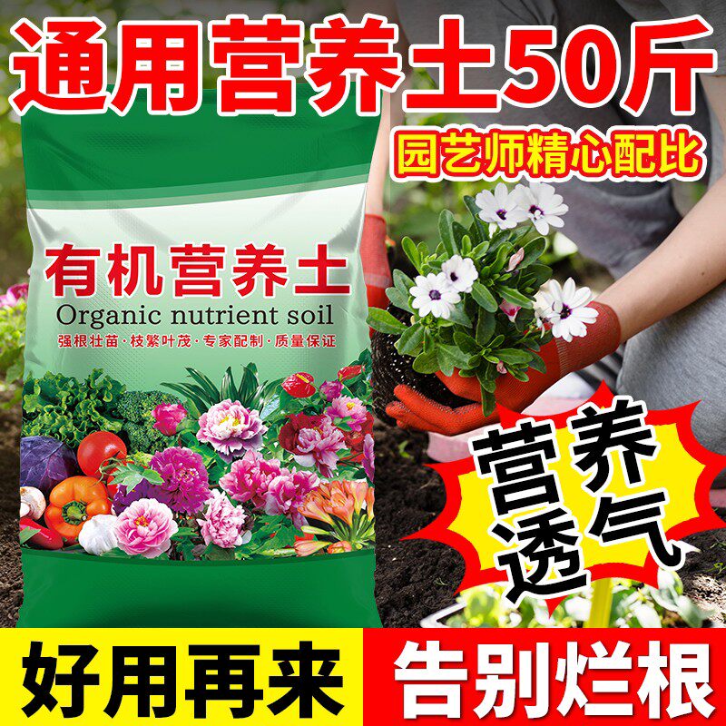 营养土养花通用专用型种菜土家庭园艺多肉盆栽种植土花土肥料50斤