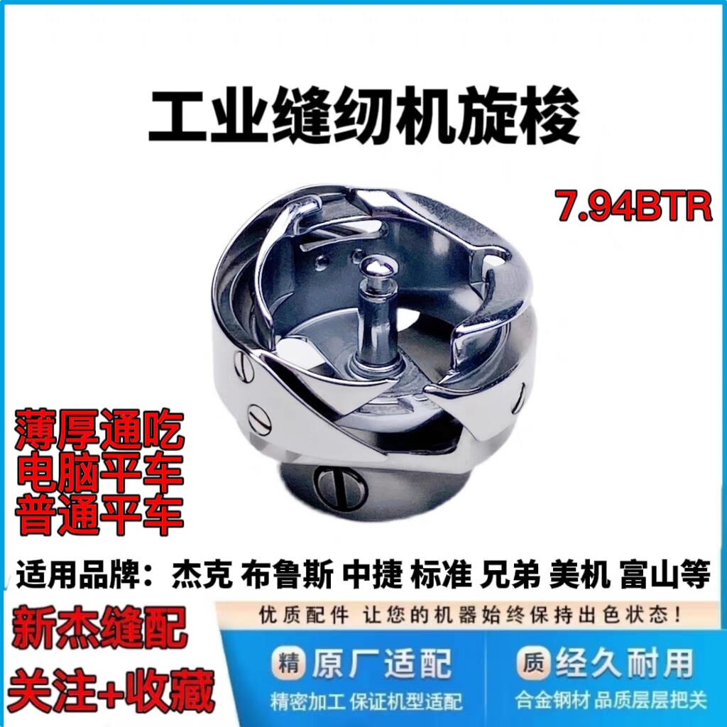 重机 兄弟 布鲁斯 中捷缝纫机旋梭 电脑平车梭床工业缝纫机通用