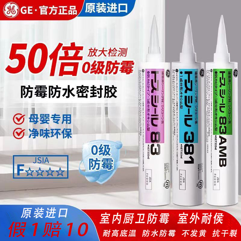 东芝ge83 玻璃胶 厨卫防水防霉密封胶 831门窗专用美容收边硅胶