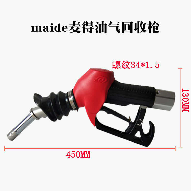 maide麦得油气加油枪加油管油气拉断阀分离器集气罩配件