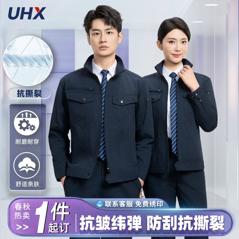 春秋季工装网格抗皱耐磨高端工作服男女款长袖套装工厂劳保服定制
