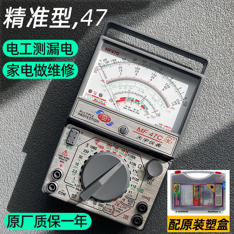 万用表指针高精度南京天宇MF47C多功能机械万能表电工测漏电