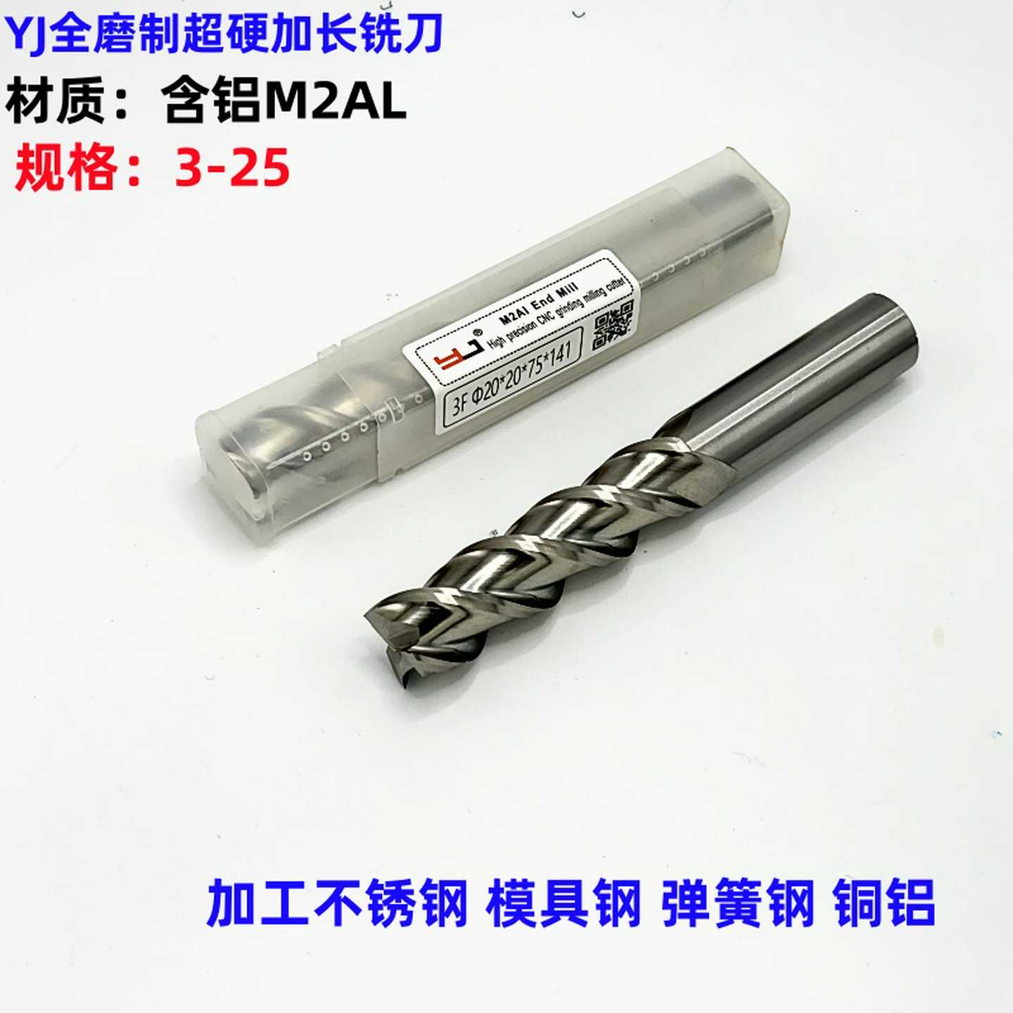 YJ三刃加长特长白钢铣刀全磨超硬过中心3 4 5 6 8 10 12 16 20