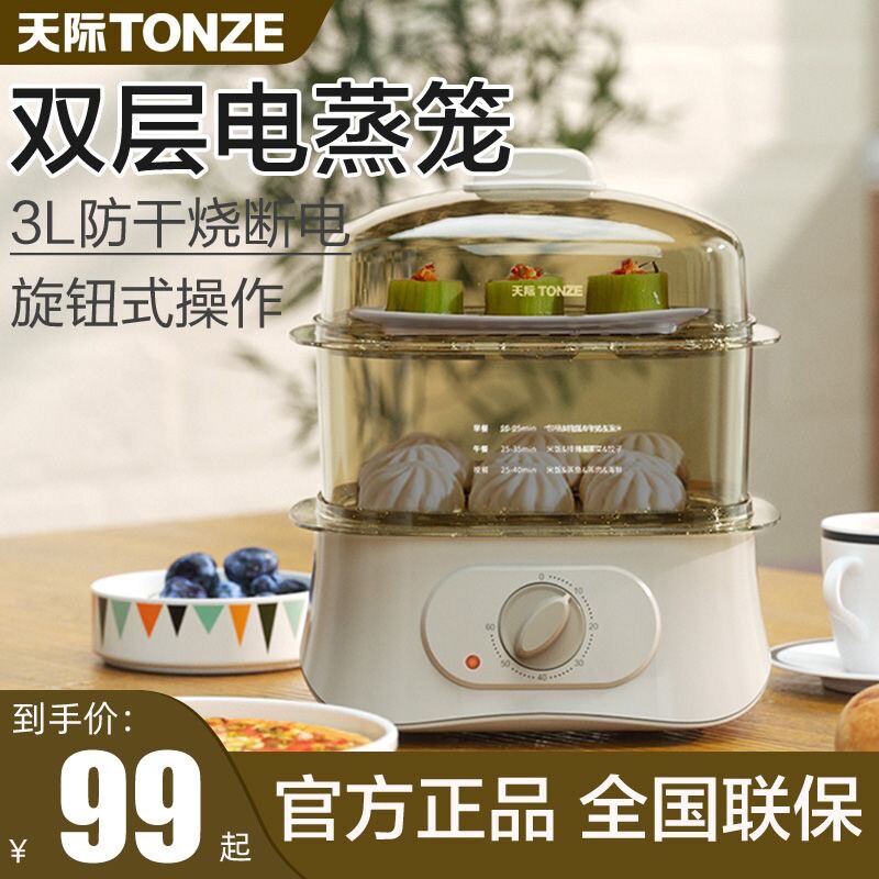 天际W30Q煮蛋器 小型早餐机双层多功能电蒸锅 家用蒸蛋器自动