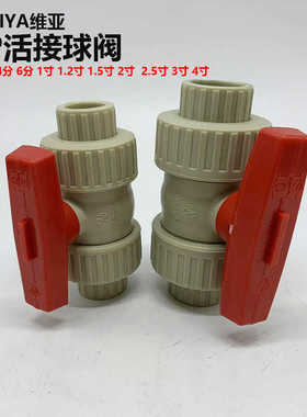 PP双由令水管开关双活接阀门WEIYA维亚活接球阀耐高温水阀耐