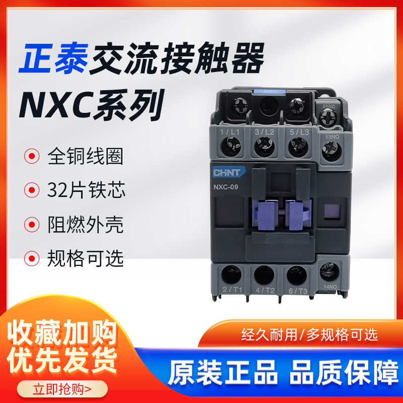 交流接触器NXC- 09 12 18 25三相380V常开CJX2常闭32单相220V