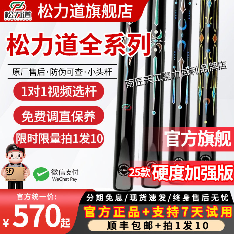 松力道台球杆通杆小头杆逐日皓月松圣松源松和影星星火X12345