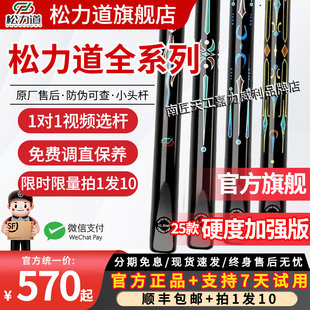 松力道台球杆通杆小头杆逐日皓月松圣松源松和影星星火X12345