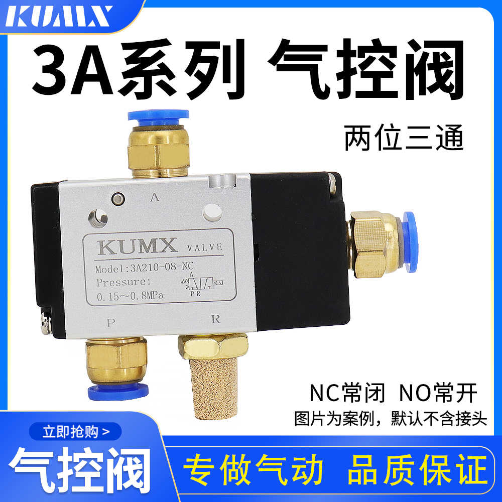气控阀3A210-08-NC常闭NO常开3A310-10二位三通3A410