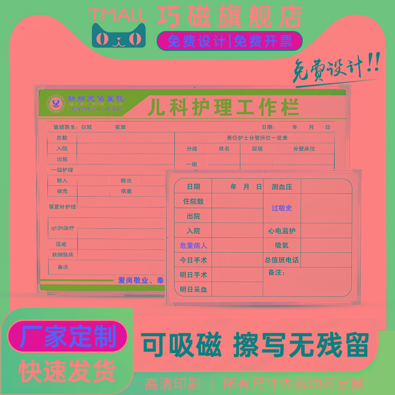 白板定制儿科护理工作栏医院护理看板白板磁挂式可擦硬白板通知公