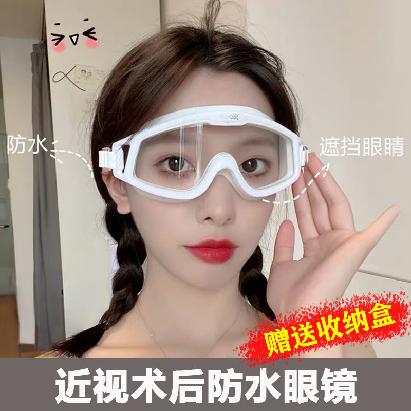 近视眼飞秒手术后防护眼镜眼罩护目镜洗头洗澡眼睛防水进水神器全