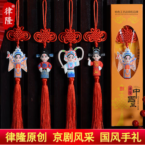 律隆创意京剧人物精吉祥中国结装饰挂件学院公司年会国风礼