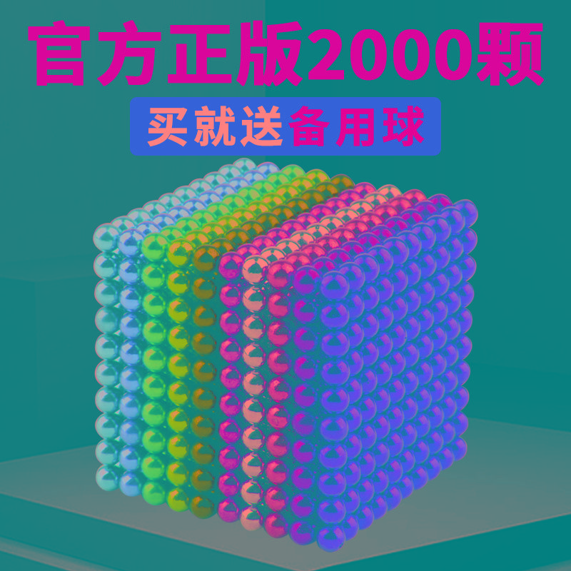 巴克百变球磁力1000颗积木磁铁棒珠吸铁石益智拼装八克球