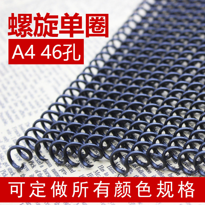 易申46孔塑料单线圈螺旋线圈胶蛇圈塑料琴谱 合同 书活页夹环装
