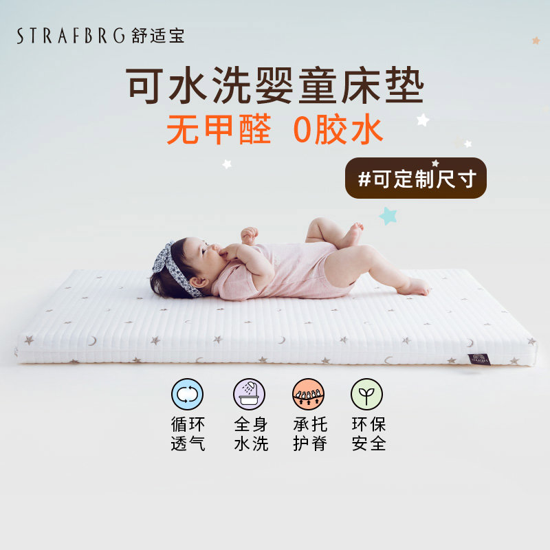舒适宝新生婴儿床垫可水洗幼儿园儿童垫子宝宝透气床垫定制