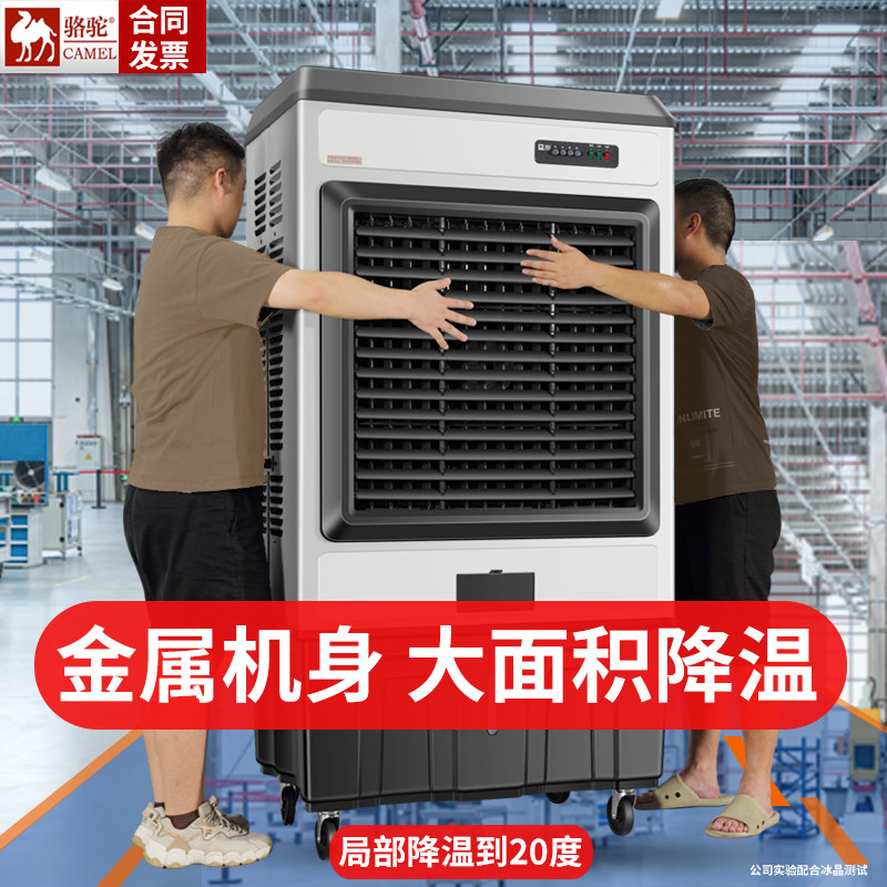 骆驼大型工业蒸发式冷风机水冷空调扇加水制冷电风扇家用工厂商用