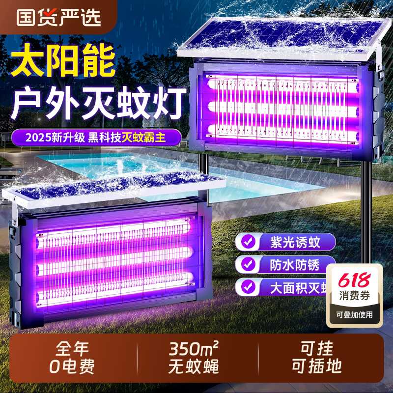 太阳能灭蚊灯户外庭院花园室外防水灭蝇灯驱蚊露营果园诱杀虫