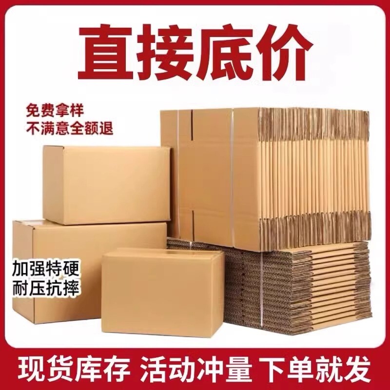 加厚纸箱快递打包箱批发包装盒邮政发货纸盒小批量大号物流周转箱