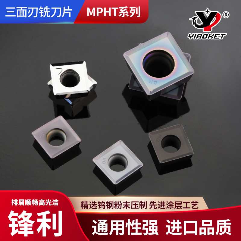 株洲数控三面刃铣刀片MPHT060304 MPHT080305 MPHT120408铝用