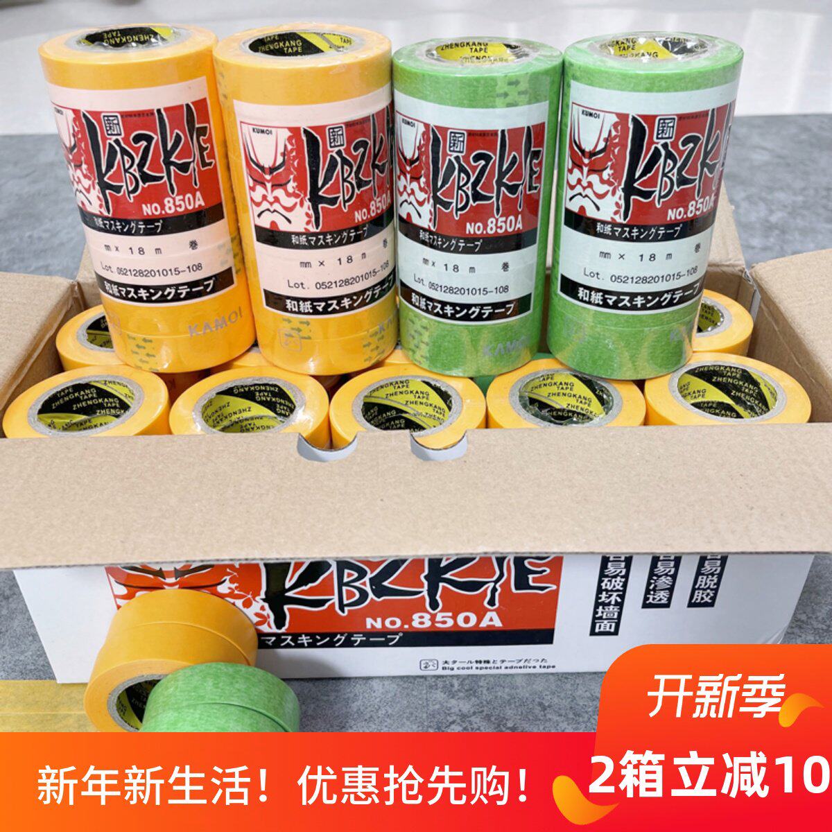 真石漆850A日本进口和纸胶带 黄色美纹纸胶带 高粘喷漆分色纸