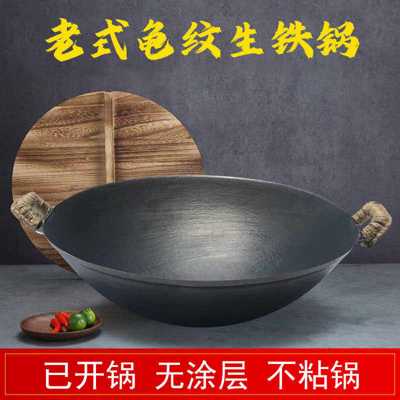 纯正生铁锅双耳防烫把手农村土灶台柴火炒菜家用龟纹老式铸铁