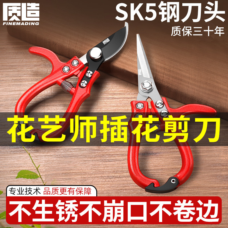 质造园艺剪树枝专用插花剪刀修枝剪园林绿化果树花卉花艺苗圃剪子