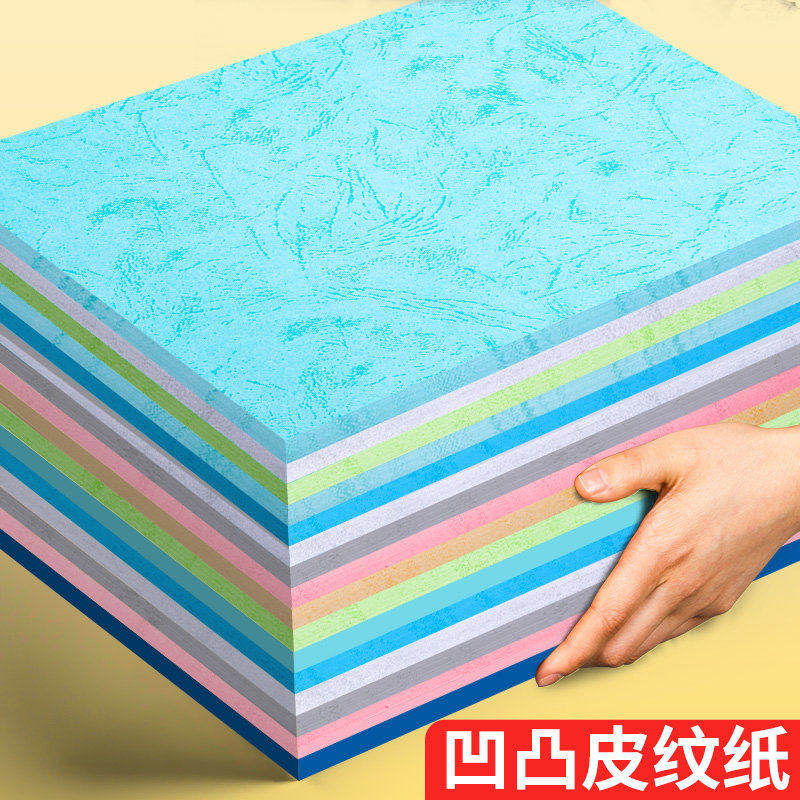 凹凸皮纹纸a4封面纸230g彩色平面胶装蓝色白色180g书本装订纸封皮