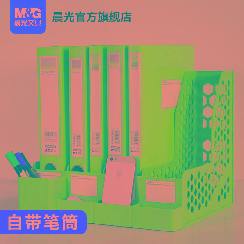 晨光文具文件框筐大容量A4可拆卸立式书架多层书立桌面办公室