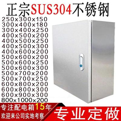 304不锈钢配电箱室内基业箱电控箱控制箱电气柜配电柜明装箱