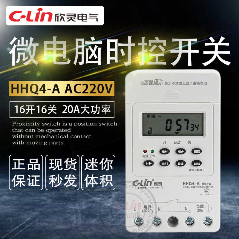欣灵时控开关HHQ4-A/D/G/J路灯光控KG316T多路HHQ12/16经纬度22