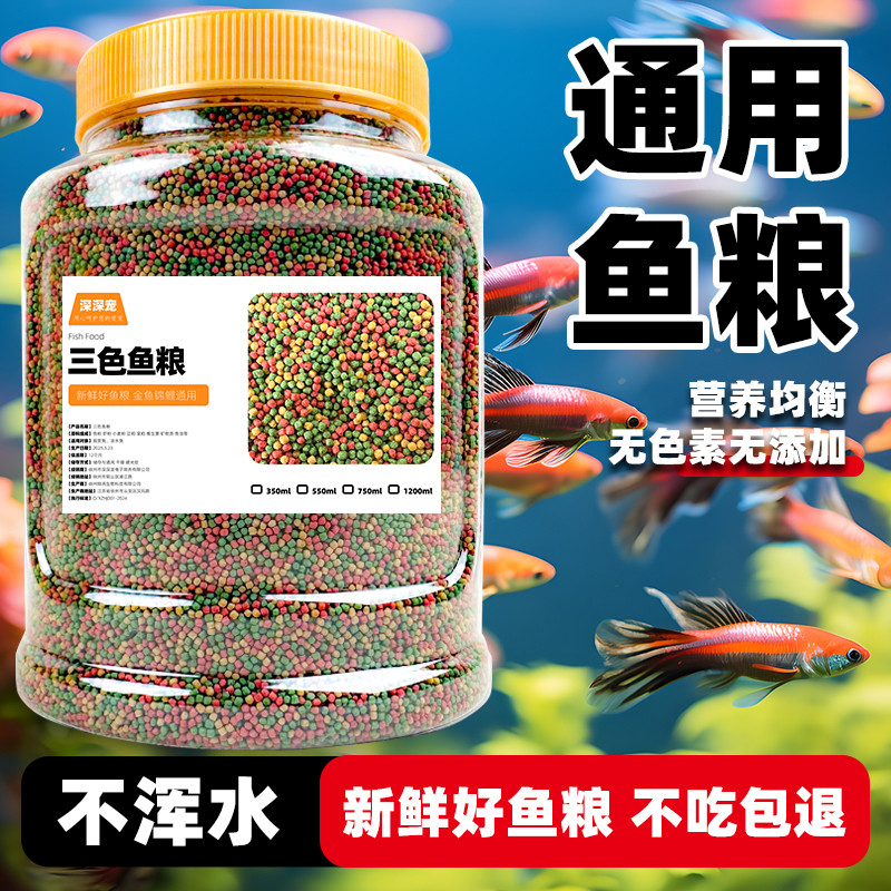 鱼粮金鱼饲料观赏鱼锦鲤鱼食增色鱼粮大中小颗粒不浑水鱼食物