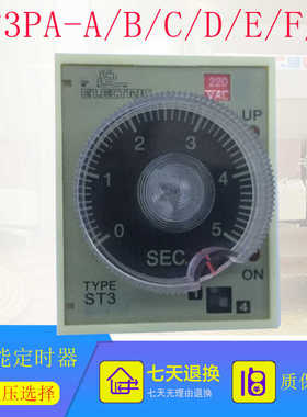 电子式时间继电器220v可调24v12v定时st3pa-a/b/c/d/e/f/g通
