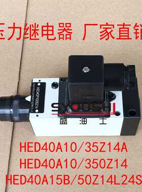 继电器HED40A10/35Z14A,HED40A10/350Z14,HED40A15B/50Z14L24S