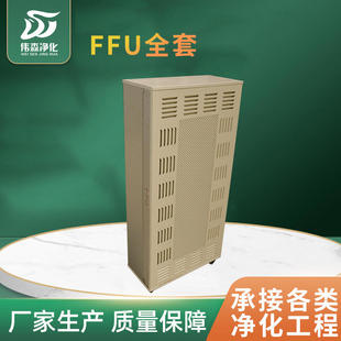 风机过滤单元 FFU空气净化器工业无尘车间洁净单元 设备