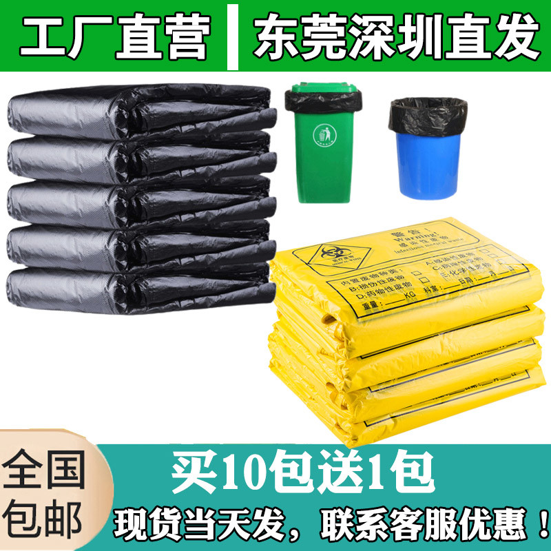 加厚黑色垃圾桶袋子黄色诊所医疗垃圾袋大号垃圾袋平口大码垃圾袋